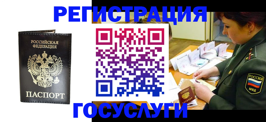 прописка для работы в Кашире
